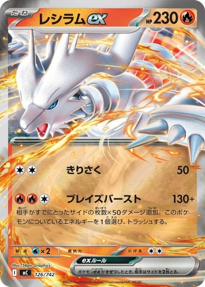 Reshiram ex (Mirror Holo), Start Deck 100 Battle Collection 126/742