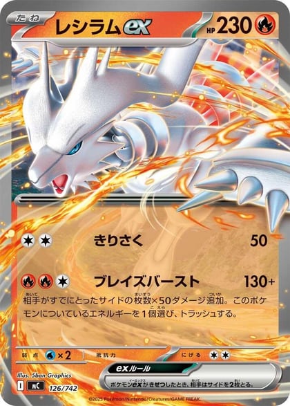 Reshiram ex, Start Deck 100 Battle Collection 126/742