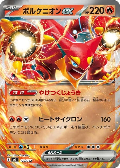 Volcanion ex (Mirror Holo), Start Deck 100 Battle Collection 129/742