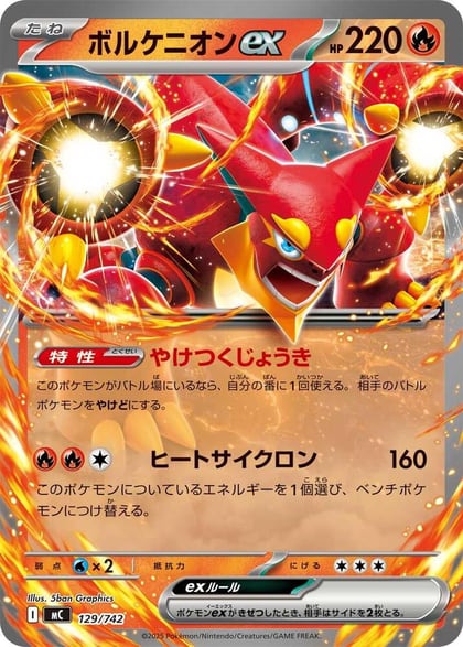 Volcanion ex, Start Deck 100 Battle Collection 129/742