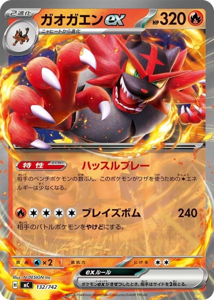Incineroar ex, Start Deck 100 Battle Collection 132/742