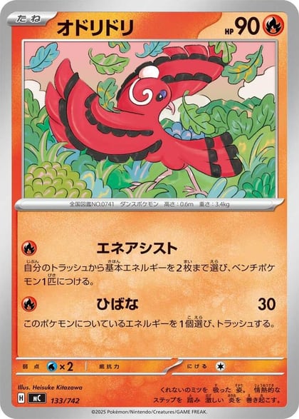 Oricorio - 133/742, Start Deck 100 Battle Collection 133/742