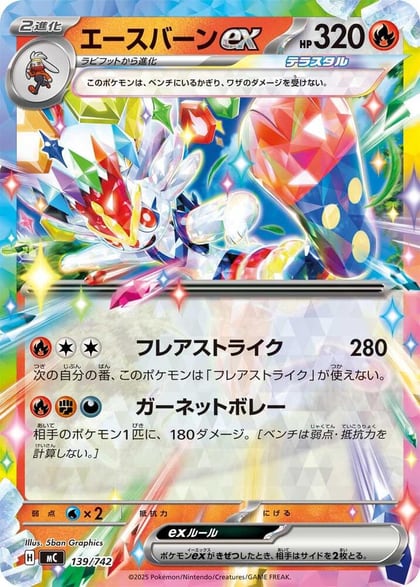 Cinderace ex, Start Deck 100 Battle Collection 139/742