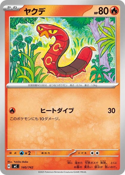 Sizzlipede, Start Deck 100 Battle Collection 140/742