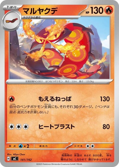 Centiskorch, Start Deck 100 Battle Collection 141/742