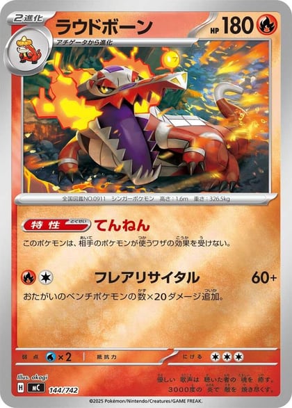 Skeledirge (Mirror Holo), Start Deck 100 Battle Collection 144/742