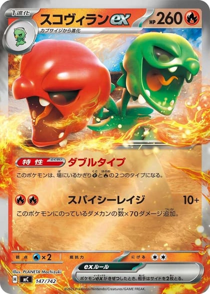 Scovillain ex (Mirror Holo), Start Deck 100 Battle Collection 147/742