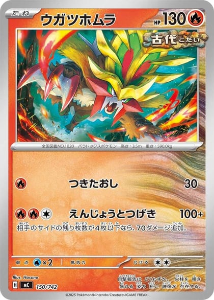 Gouging Fire, Start Deck 100 Battle Collection 150/742