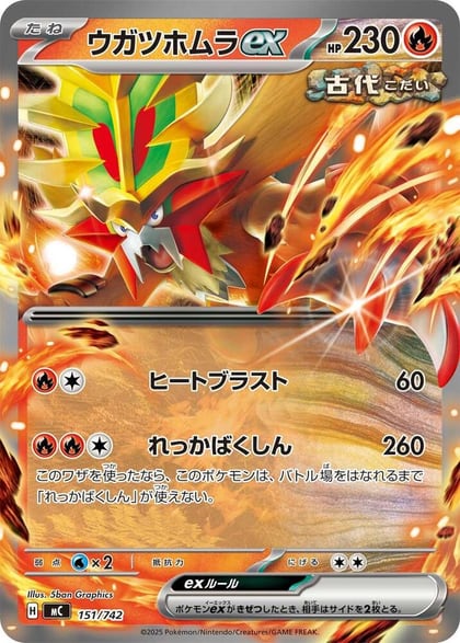 Gouging Fire ex, Start Deck 100 Battle Collection 151/742