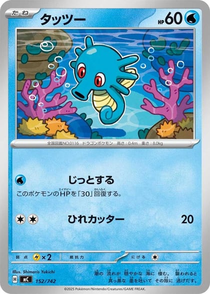 Horsea, Start Deck 100 Battle Collection 152/742