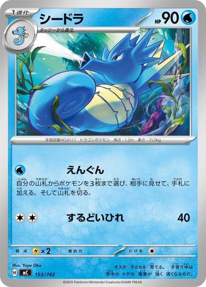 Seadra, Start Deck 100 Battle Collection 153/742