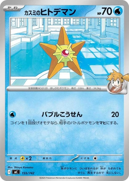 Misty's Staryu, Start Deck 100 Battle Collection 155/742
