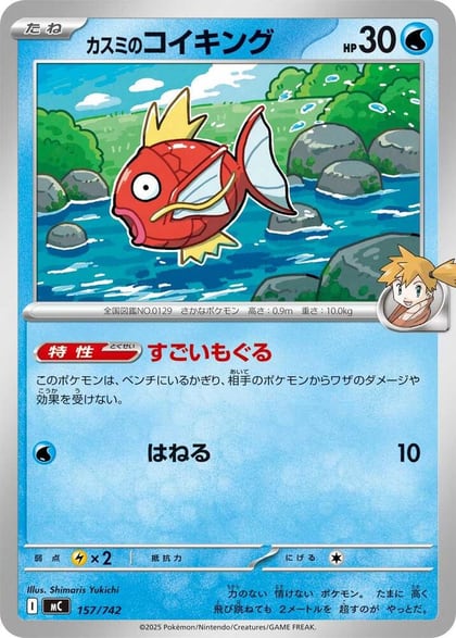 Misty's Magikarp, Start Deck 100 Battle Collection 157/742