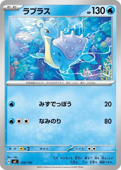 Lapras, Start Deck 100 Battle Collection 159/742