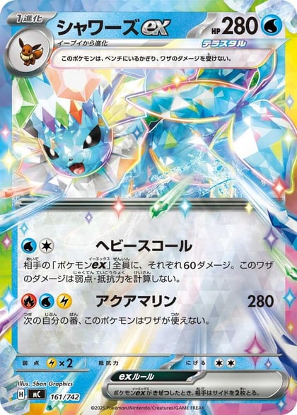 Vaporeon ex (Mirror Holo), Start Deck 100 Battle Collection 161/742