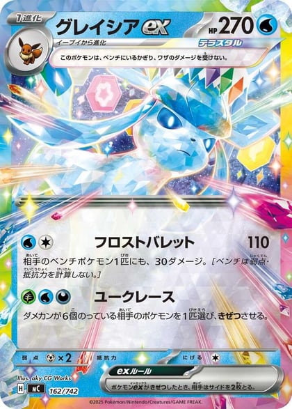 Glaceon ex (Mirror Holo), Start Deck 100 Battle Collection 162/742