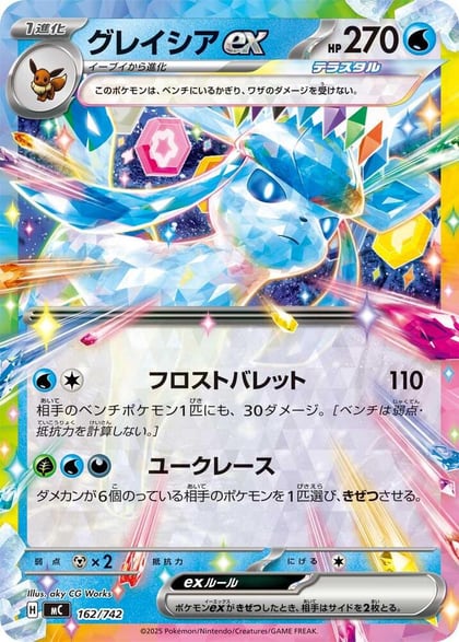 Glaceon ex, Start Deck 100 Battle Collection 162/742