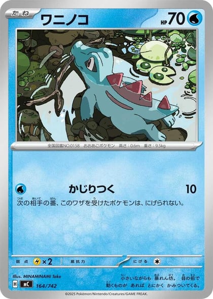 Totodile - 164/742, Start Deck 100 Battle Collection 164/742
