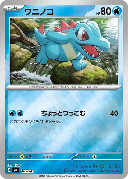 Totodile - 165/742 (Mirror Holo), Start Deck 100 Battle Collection 165/742
