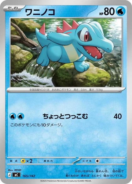 Totodile - 165/742, Start Deck 100 Battle Collection 165/742