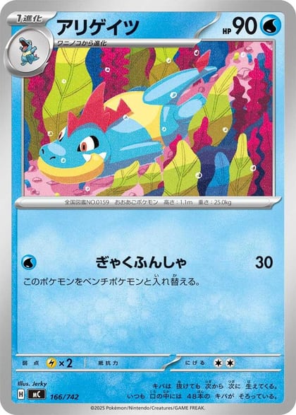 Croconaw - 166/742, Start Deck 100 Battle Collection 166/742