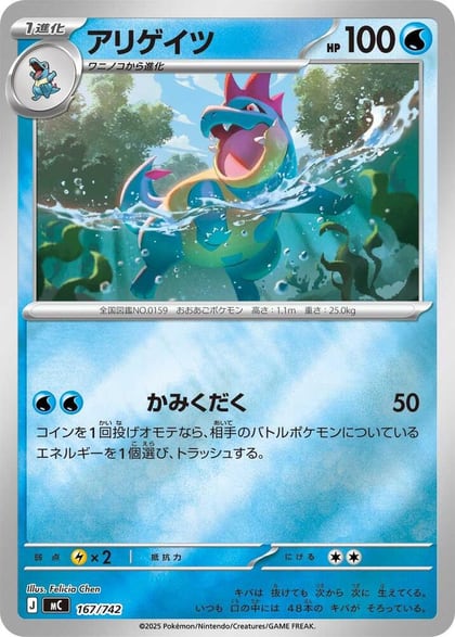 Croconaw - 167/742 (Mirror Holo), Start Deck 100 Battle Collection 167/742