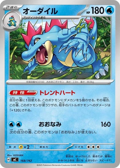 Feraligatr, Start Deck 100 Battle Collection 168/742