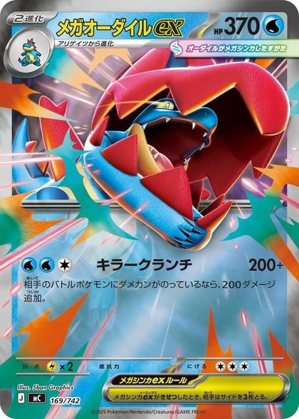 Mega Feraligatr ex (Mirror Holo), Start Deck 100 Battle Collection 169/742