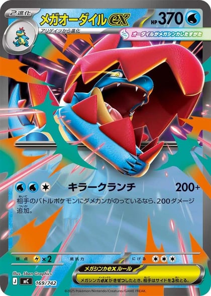 Mega Feraligatr ex, Start Deck 100 Battle Collection 169/742