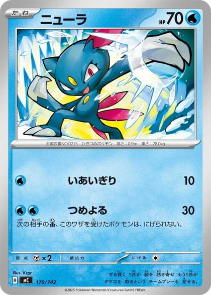 Sneasel, Start Deck 100 Battle Collection 170/742
