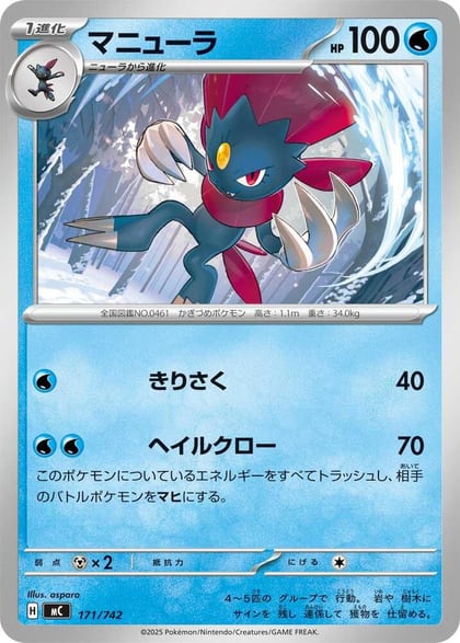 Weavile, Start Deck 100 Battle Collection 171/742