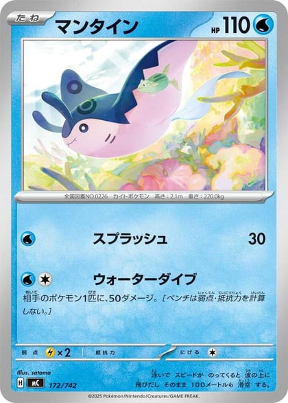Mantine - 172/742, Start Deck 100 Battle Collection 172/742