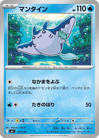 Mantine - 173/742, Start Deck 100 Battle Collection 173/742
