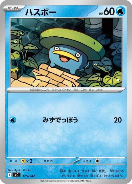 Lotad, Start Deck 100 Battle Collection 175/742