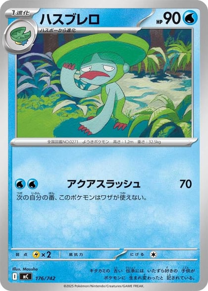 Lombre, Start Deck 100 Battle Collection 176/742