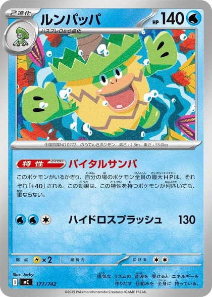 Ludicolo, Start Deck 100 Battle Collection 177/742