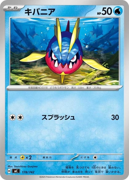 Carvanha, Start Deck 100 Battle Collection 178/742