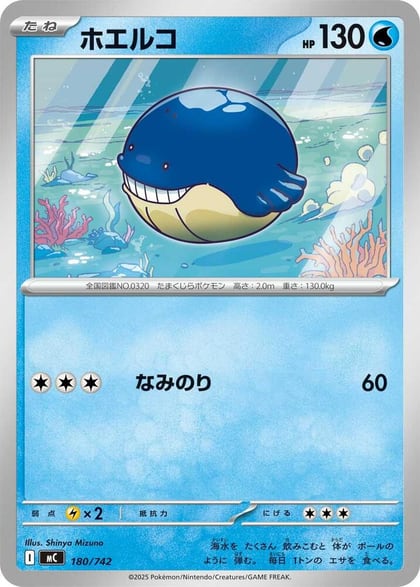 Wailmer, Start Deck 100 Battle Collection 180/742