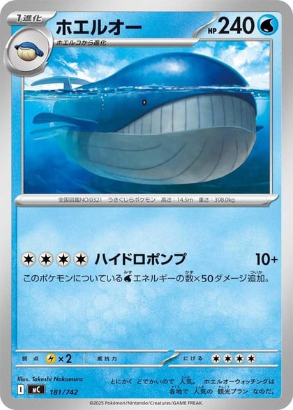 Wailord, Start Deck 100 Battle Collection 181/742