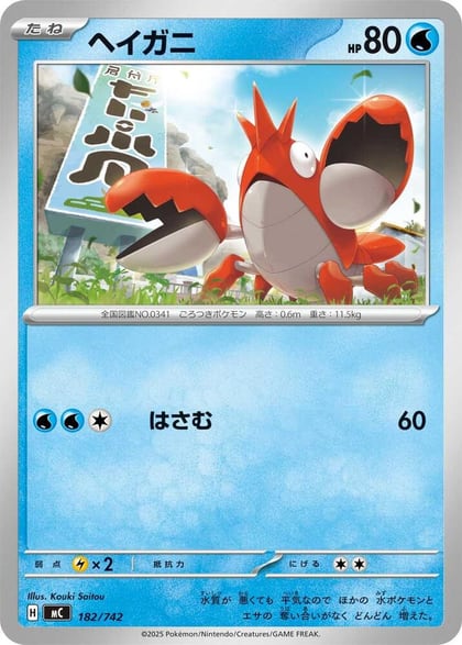 Corphish, Start Deck 100 Battle Collection 182/742