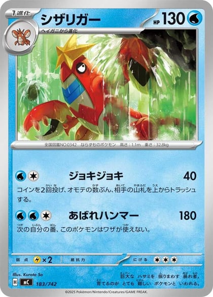 Crawdaunt, Start Deck 100 Battle Collection 183/742