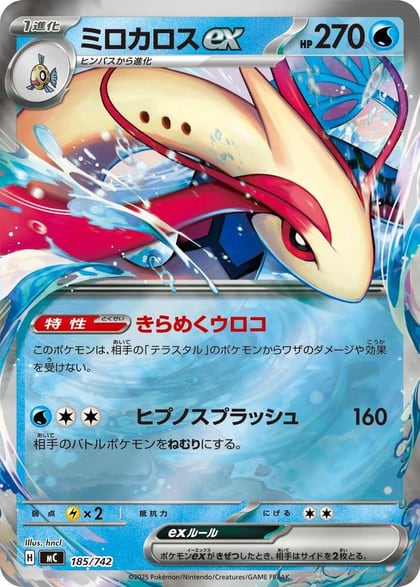 Milotic ex, Start Deck 100 Battle Collection 185/742