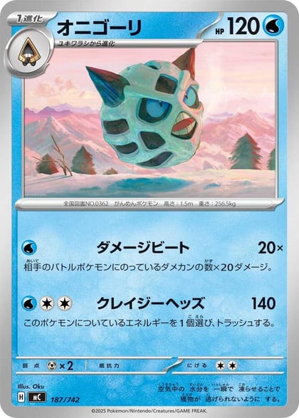 Glalie, Start Deck 100 Battle Collection 187/742