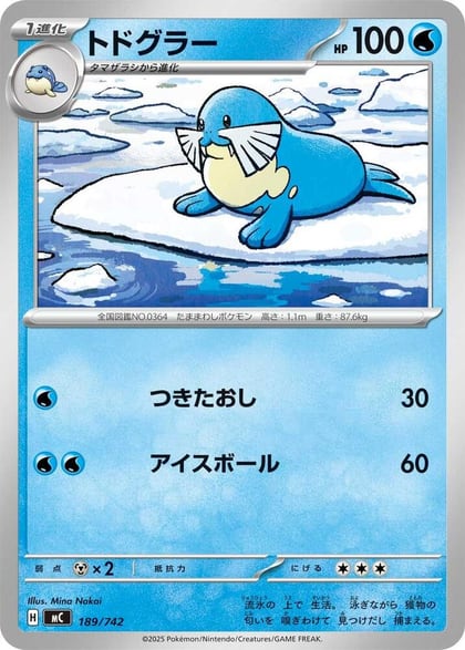 Sealeo, Start Deck 100 Battle Collection 189/742