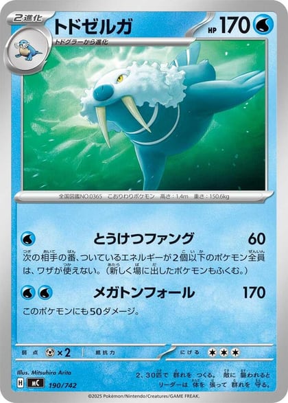 Walrein, Start Deck 100 Battle Collection 190/742