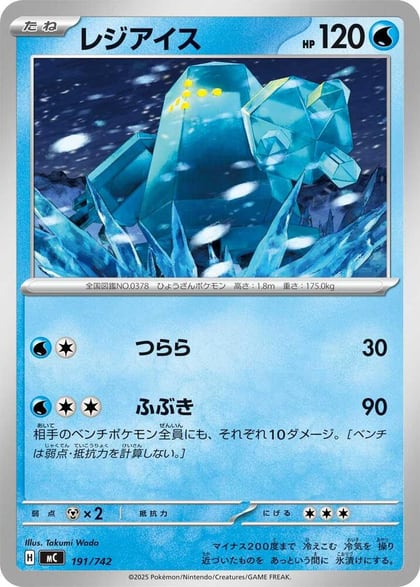 Regice, Start Deck 100 Battle Collection 191/742