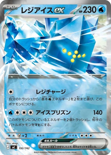 Regice ex (Mirror Holo), Start Deck 100 Battle Collection 192/742