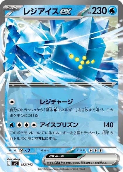 Regice ex, Start Deck 100 Battle Collection 192/742