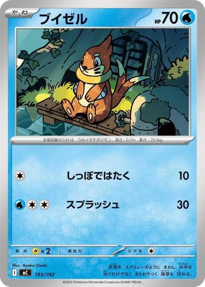 Buizel, Start Deck 100 Battle Collection 193/742