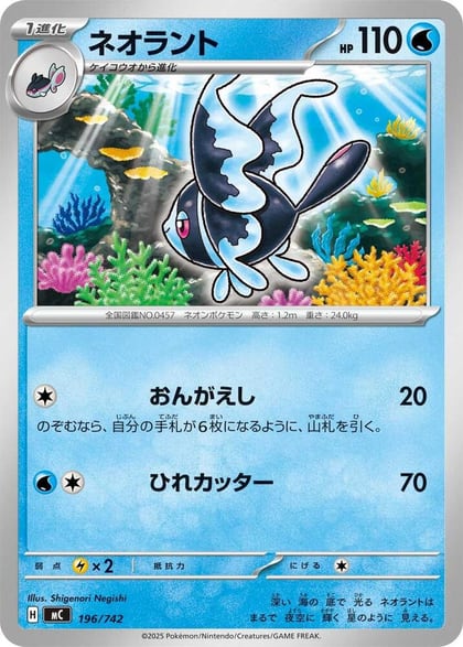 Lumineon, Start Deck 100 Battle Collection 196/742